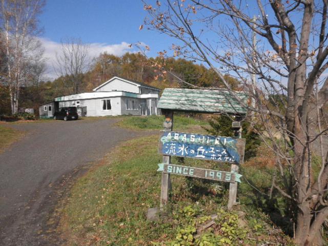 Abashiri Ryuhyou No Oka Guesthouse Luaran gambar