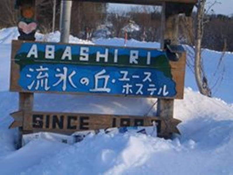 Abashiri Ryuhyou No Oka Guesthouse Luaran gambar